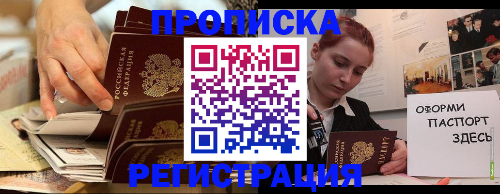 прописка для военкомата в Советской Гавани