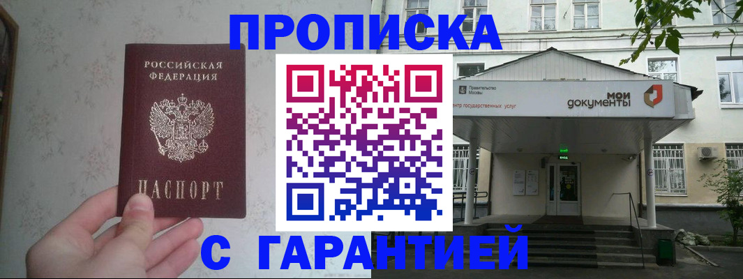 временная регистрация для школы в Советской Гавани