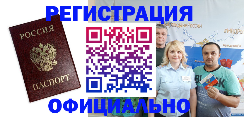 временная регистрация надежно в Советской Гавани