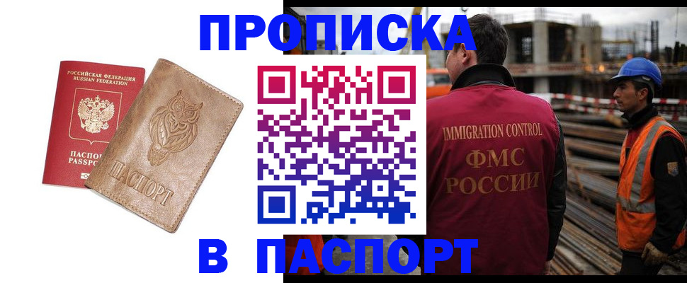 временная регистрация в квартире в Советской Гавани