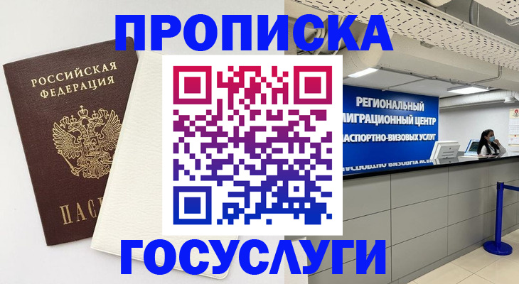 временная регистрация в Советской Гавани