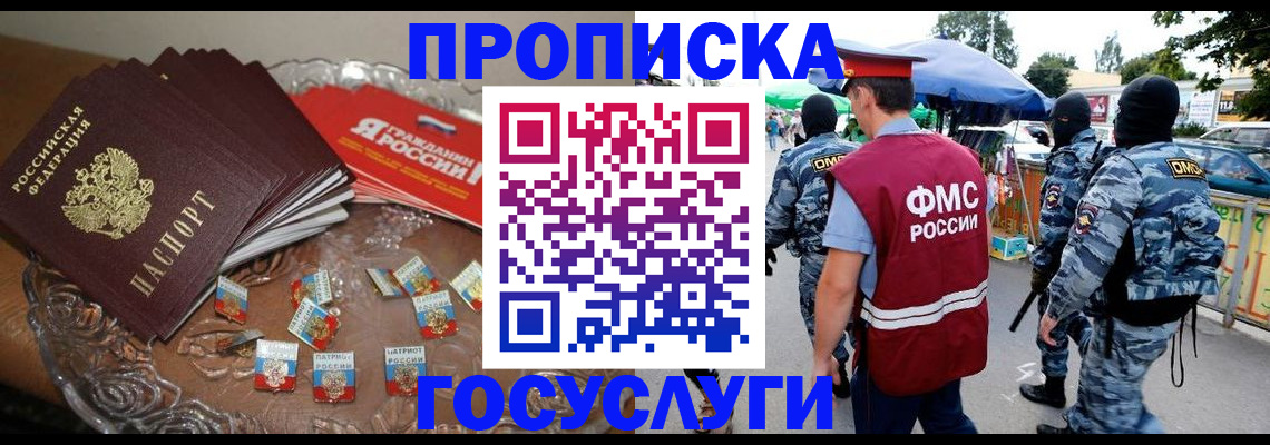 временная регистрация в Советской Гавани