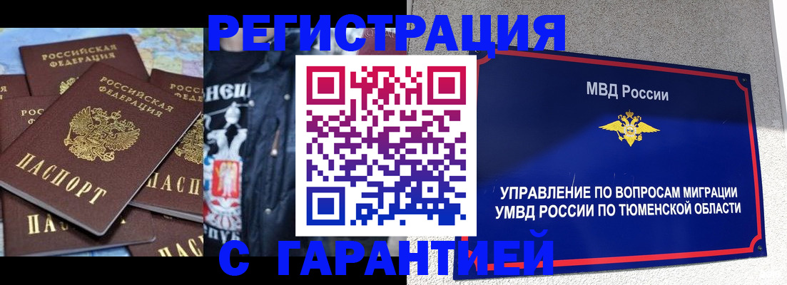 прописка штамп в Советской Гавани