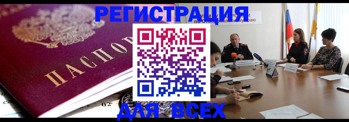 прописка ребенка в Советской Гавани